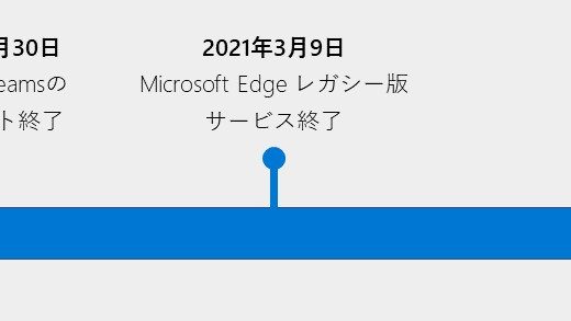 Office 365でのIE、レガシーEgdeのサポート終了について